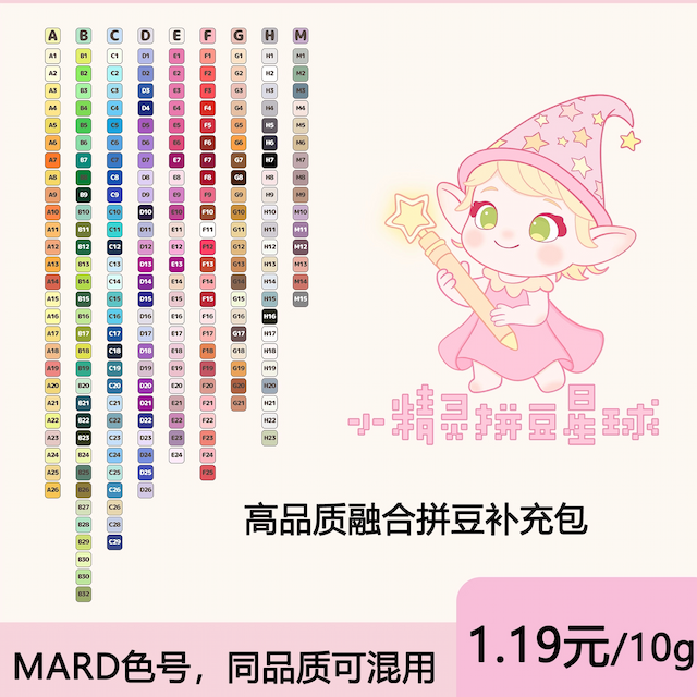 mard拼豆豆小精灵拼豆星球2.6mm全系列融合婆娑晴天舞补充包手作