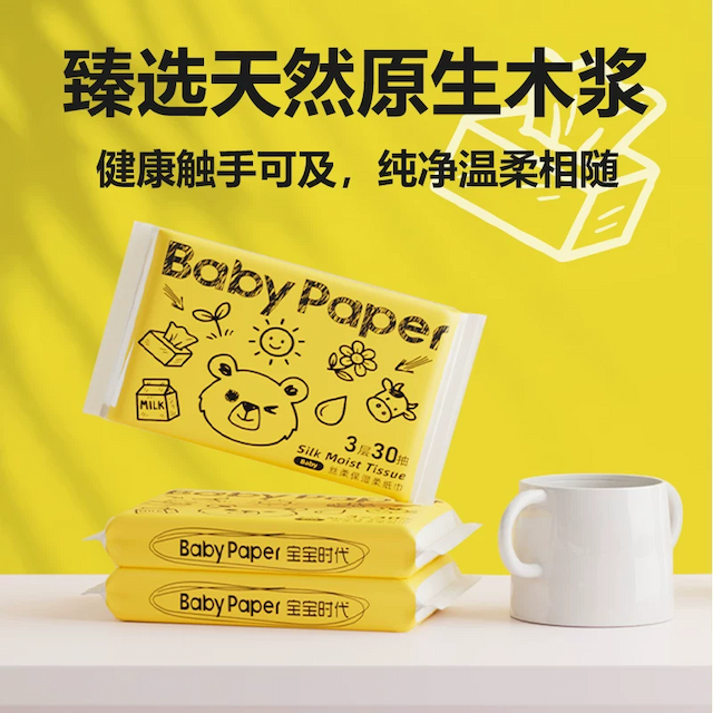 Z2宝宝时代婴儿手口乳霜柔纸巾云柔巾车载清洁超柔通用抽纸便携