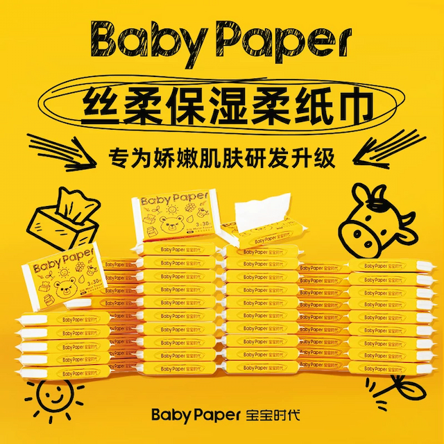 Y1宝宝时代婴儿手口乳霜柔纸巾云柔巾车载清洁超柔通用抽纸便携