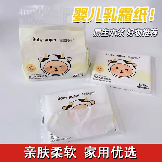 宝宝时代一次性婴儿乳霜纸巾30包亲肤柔软原生木浆家用纸巾
