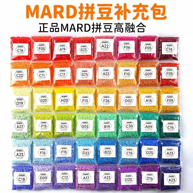 mard家拼豆补充包221色全套材料包融合手工diy工具套装2.6mm颗粒