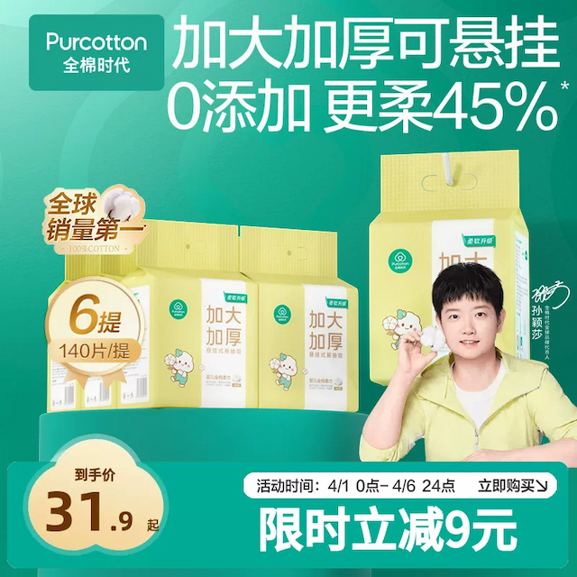 【孙颖莎同款】全棉时代悬挂式婴儿加大加厚棉柔巾洗脸巾壁挂式