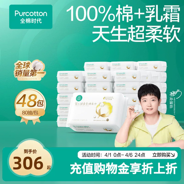 全棉时代婴儿超柔棉柔巾洗脸巾乳霜纸婴儿手口专用湿纸巾婴儿专用