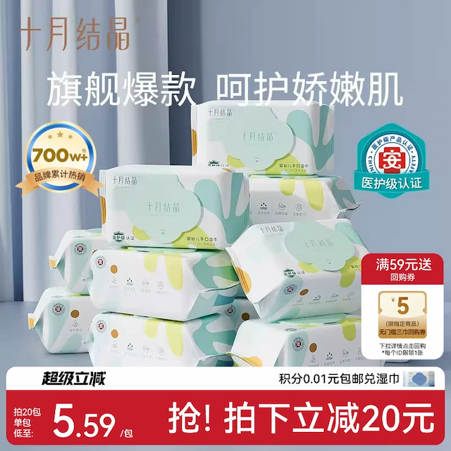 十月结晶四叶草婴儿湿巾纸手口专用便携加厚大包装新生宝宝湿纸巾
