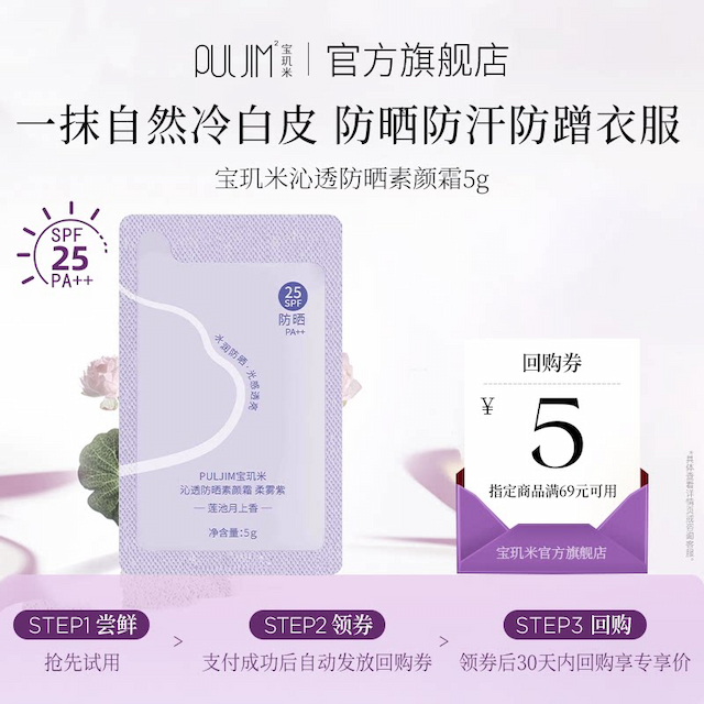 【u先派样】宝玑米 沁透防晒素颜霜 5g 柔雾紫