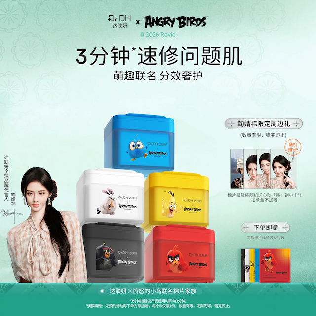 【鞠婧祎同款】达肤妍湿敷棉片紧致提亮祛痘控油修护补水舒缓泛红