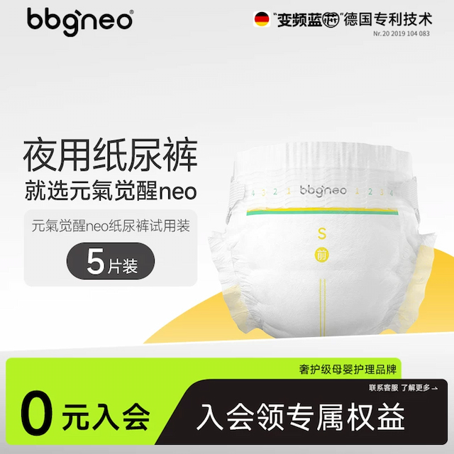 试用装5片 bbgneo元气觉醒纸尿裤夜用拉拉裤男女宝宝大吸量尿不湿