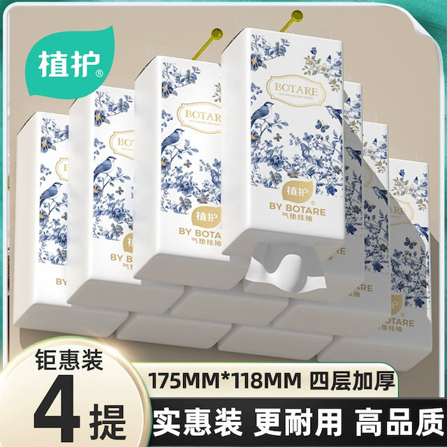 植护悬挂式抽纸巾家用实惠装整箱批卫生纸厕纸擦手用纸面巾纸抽纸