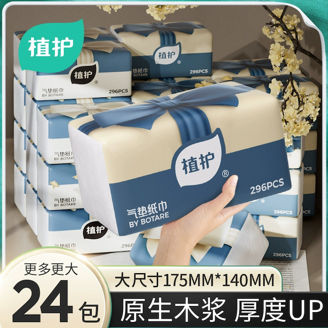 植护大包抽纸家用实惠装面巾纸抽餐巾纸整箱批婴儿擦手卫生纸巾。