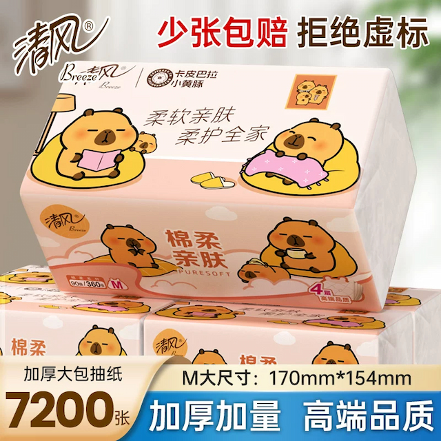 清风卡皮巴拉抽纸360张家用卫生纸大包餐巾纸厕纸加厚卫生纸巾