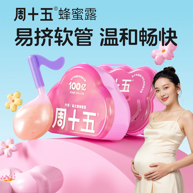 周十五益生菌外用蜂蜜露孕产妇适用成年人待产用品外观专利软管