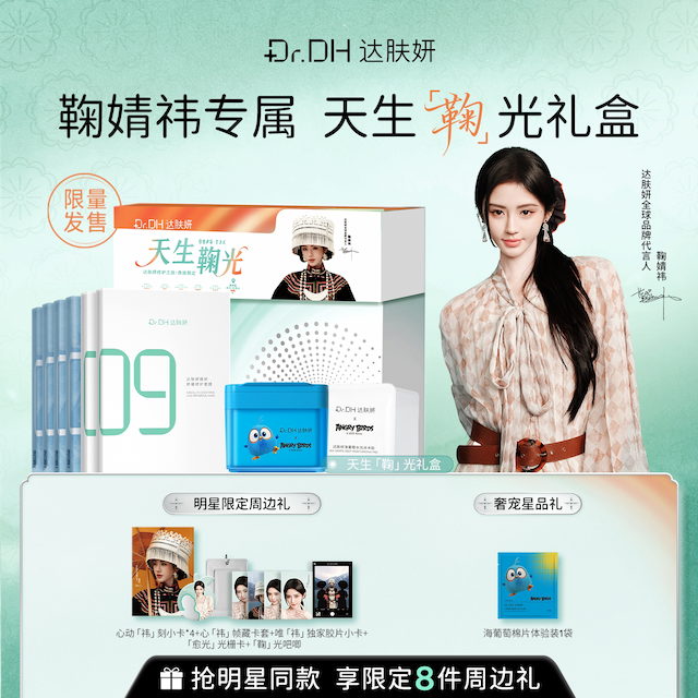 【鞠婧祎专属】达肤妍海葡萄棉片b5面膜明星同款官方旗舰正品