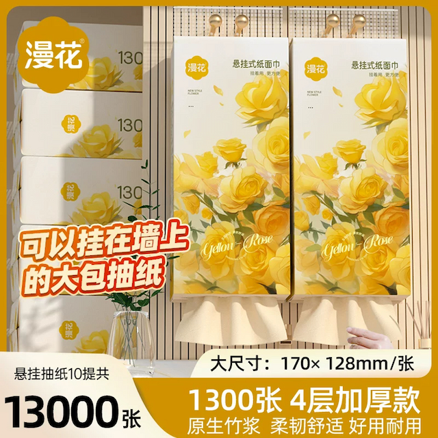 漫花抽纸家用实惠装面巾餐巾卫生纸巾整箱批悬挂式厕可擦手XM