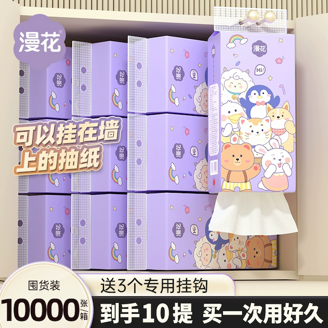漫花3大提悬挂式抽纸实惠装餐巾纸家用纸巾整箱卫生纸可擦手sm