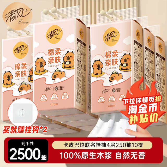 【李昀锐同款】10提250抽悬挂式纸巾纸抽家用整箱挂式手纸卫生纸