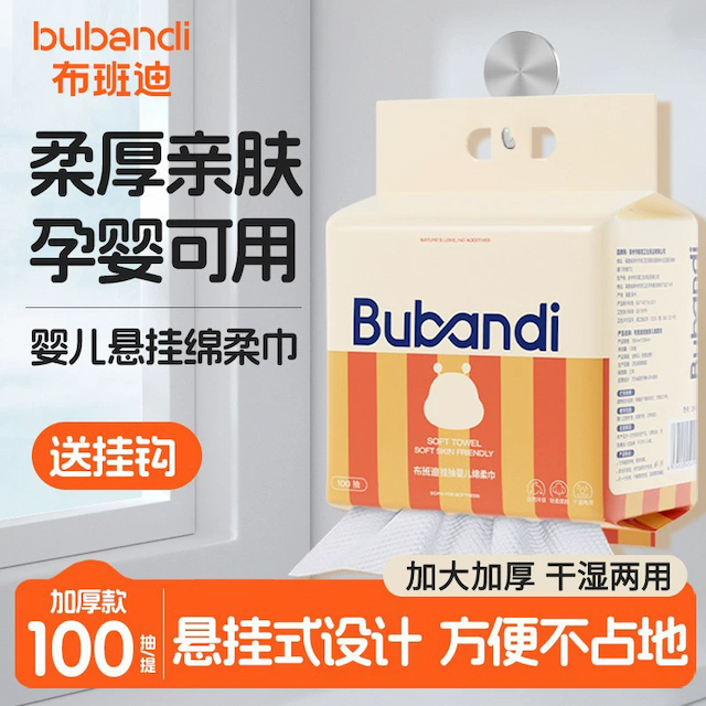 布班迪婴儿绵柔巾悬挂式洗脸巾一次性壁挂式面巾宝宝专用非棉柔巾