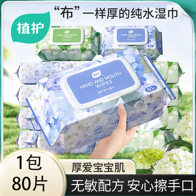 植护大包湿巾纯水婴儿成人手口专研清洁家庭用实惠装大包湿水纸巾