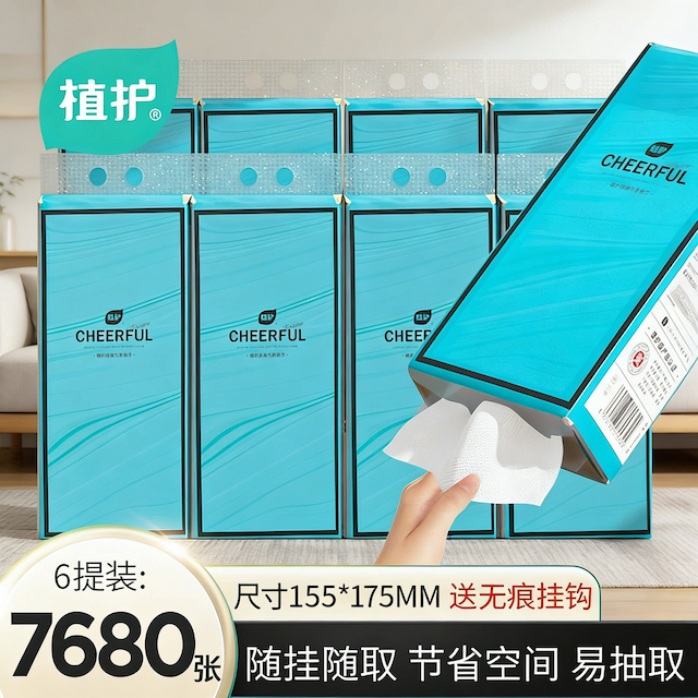 植护大包悬挂式抽纸家用实惠装面巾纸整箱批餐巾纸婴儿擦手卫生纸