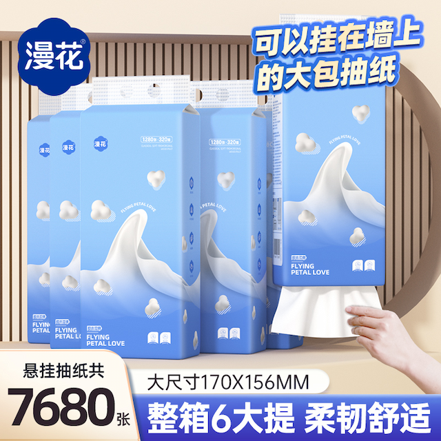 漫花抽纸家用实惠装面巾餐巾卫生纸巾整箱批悬挂式厕可擦手XM