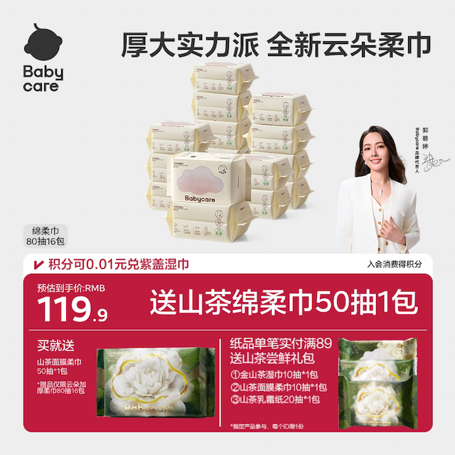 【下拉详情领优惠】babycare小熊巾加厚一次性洗脸巾婴幼儿绵柔巾