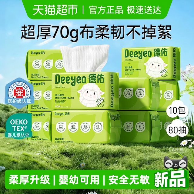 【下拉享优惠】德佑婴儿绵柔巾加厚干湿两用新生儿洗脸巾非棉柔巾