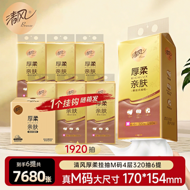 【加大M码】清风悬挂式抽纸320抽6提大包家用纸巾挂抽卫生纸厕纸