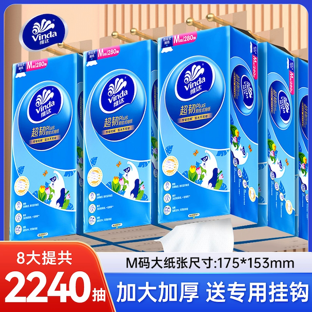 维达抽纸超韧悬挂式卫生纸家用实惠装纸巾整箱餐巾纸大包厕纸擦手