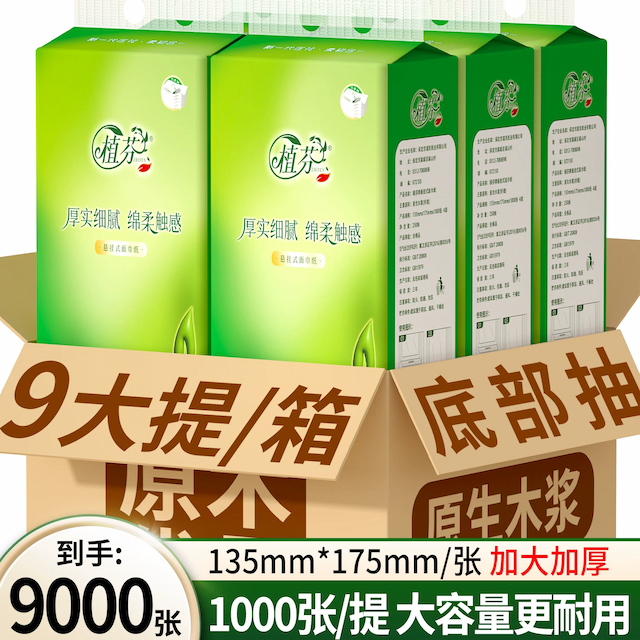 9提9000张悬挂抽纸家用实惠装卫生纸厨房纸巾擦手纸宿舍餐巾纸