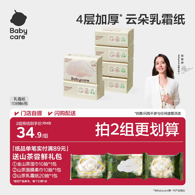 babycare云朵乳霜纸婴儿专用云柔纸巾宝宝柔肤卫生抽纸实惠装家用