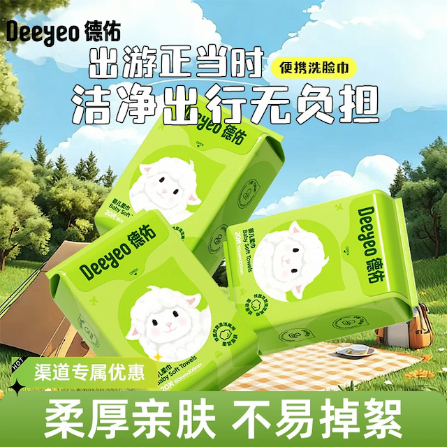德佑婴儿绵柔巾便携式小包一次性洗脸巾卸妆旅行装非棉柔巾